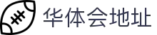 华体会地址 - (中国)上饶华体会地址集团集团有限公司欢迎您